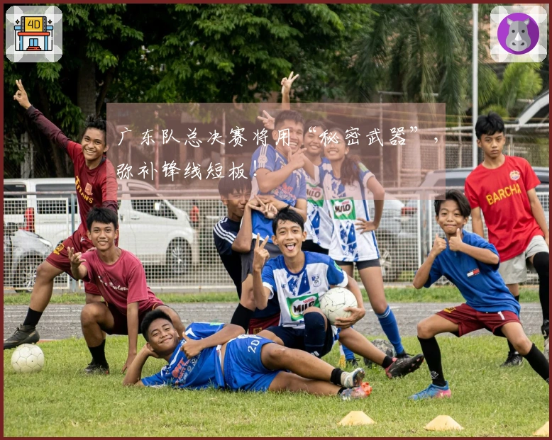 广东队总决赛将用“秘密武器”，弥补锋线短板！