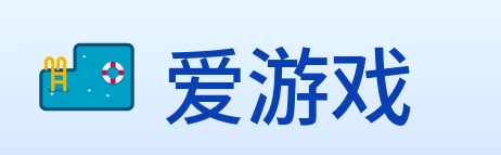 爱游戏 logo